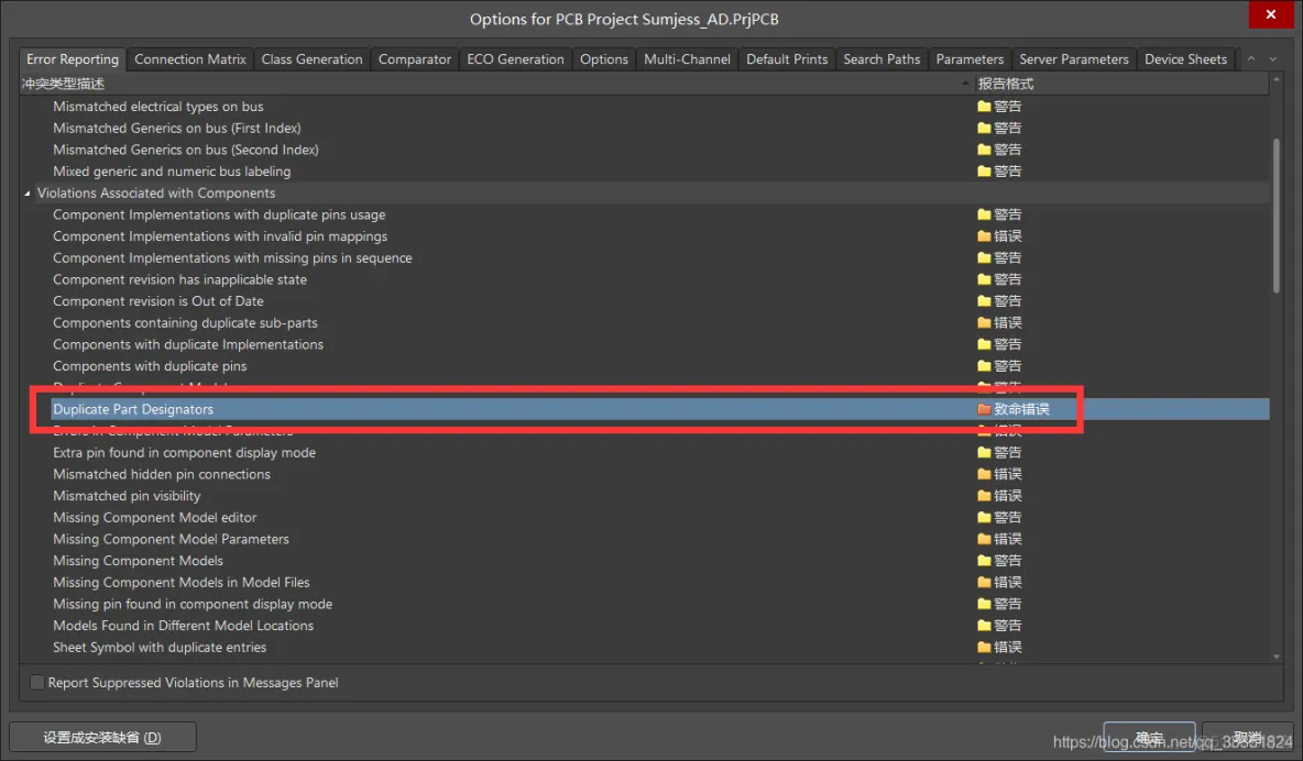 Altium Designer 18 速成实战 第三部分 原理图的绘制 （十九）原理图的编译与检查_Altium Designer 18 _04
